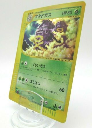 Weezing E 101/128 Japanese Pokemon 1st Card Holo Rare